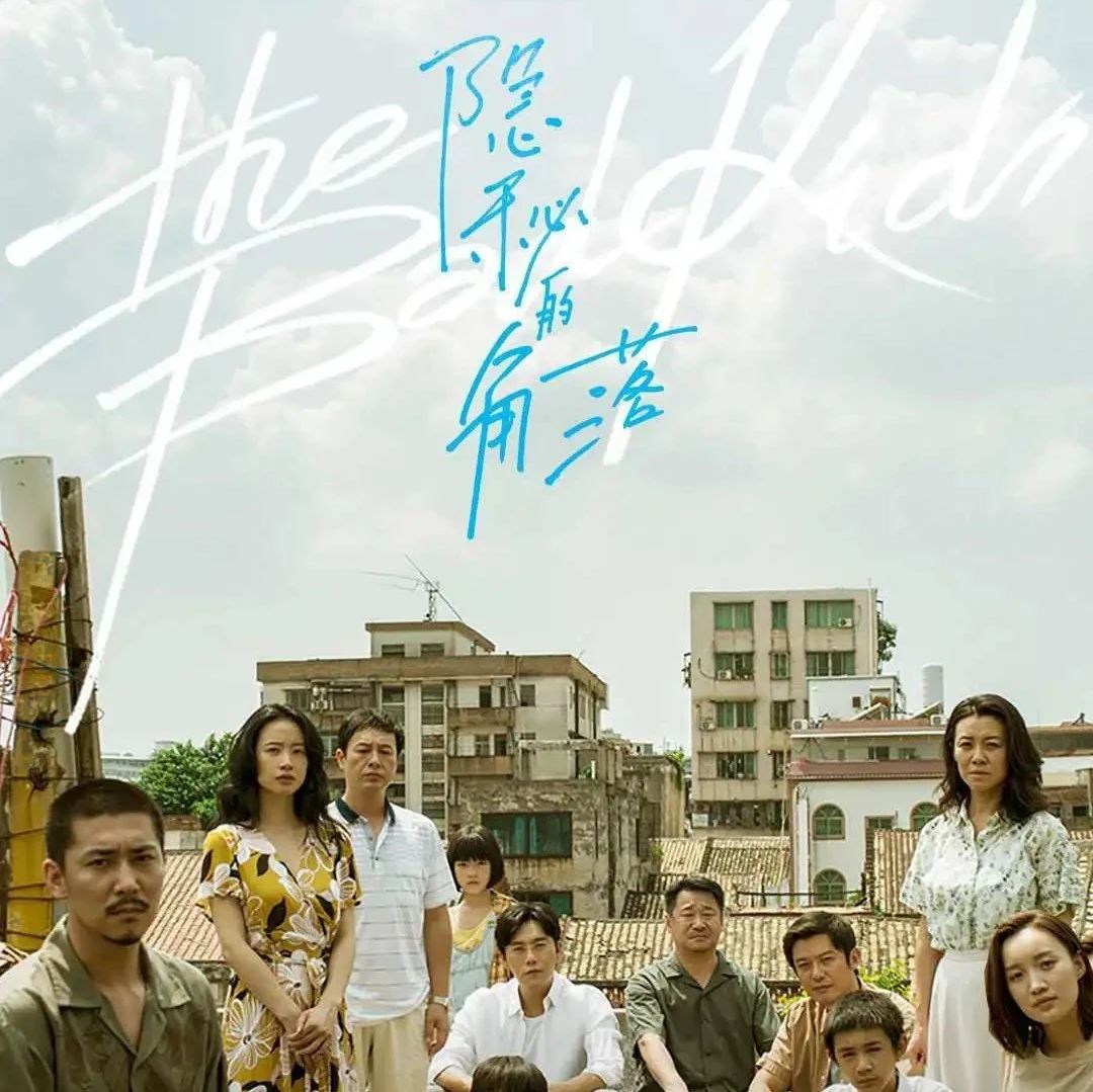 《隐秘的角落》火了，海报让人细思极恐