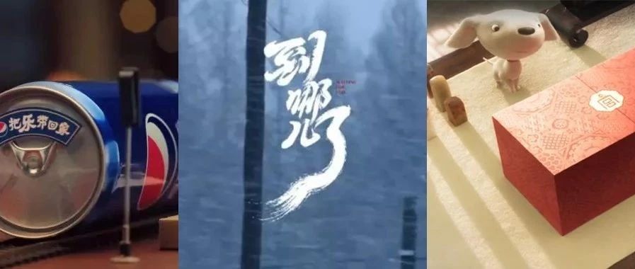 春节营销，哪家品牌最用心？