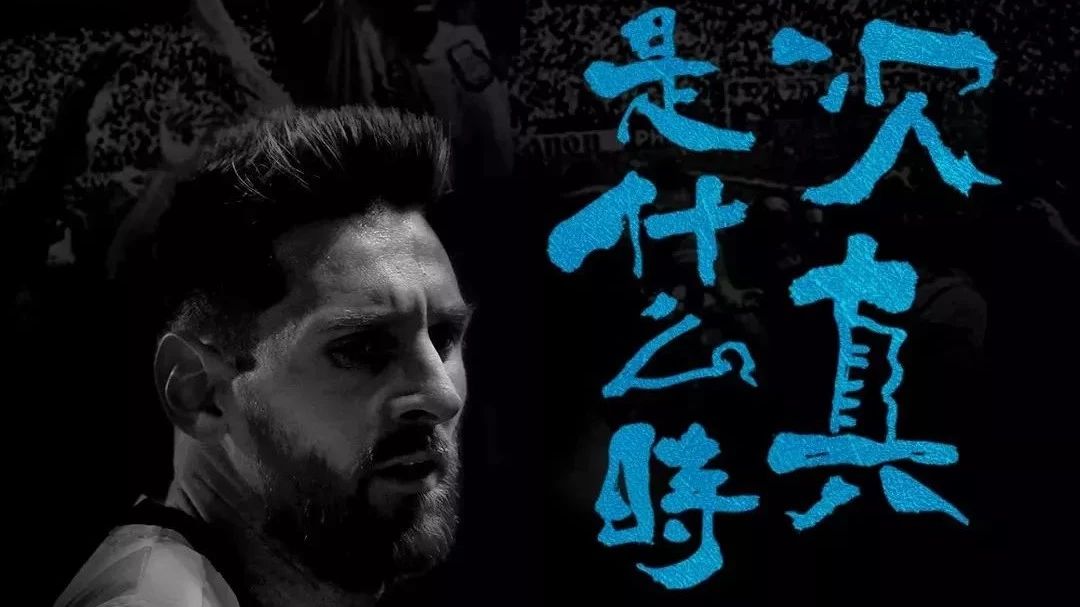 CCTV这组世界杯海报，伪球迷都能秒懂！