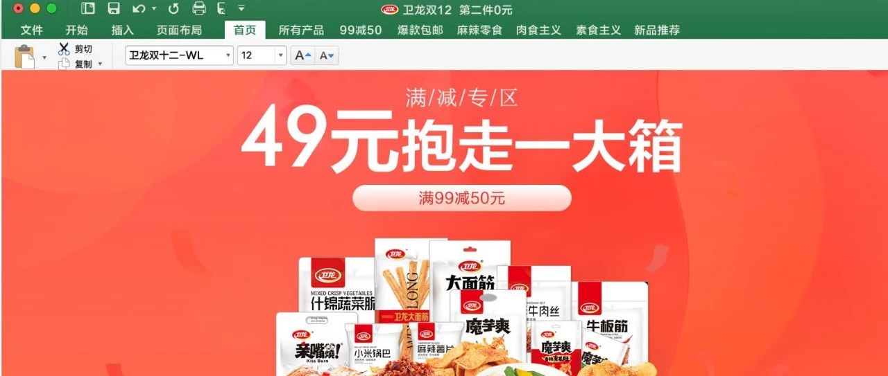 双12前夕，卫龙美工罢工了？