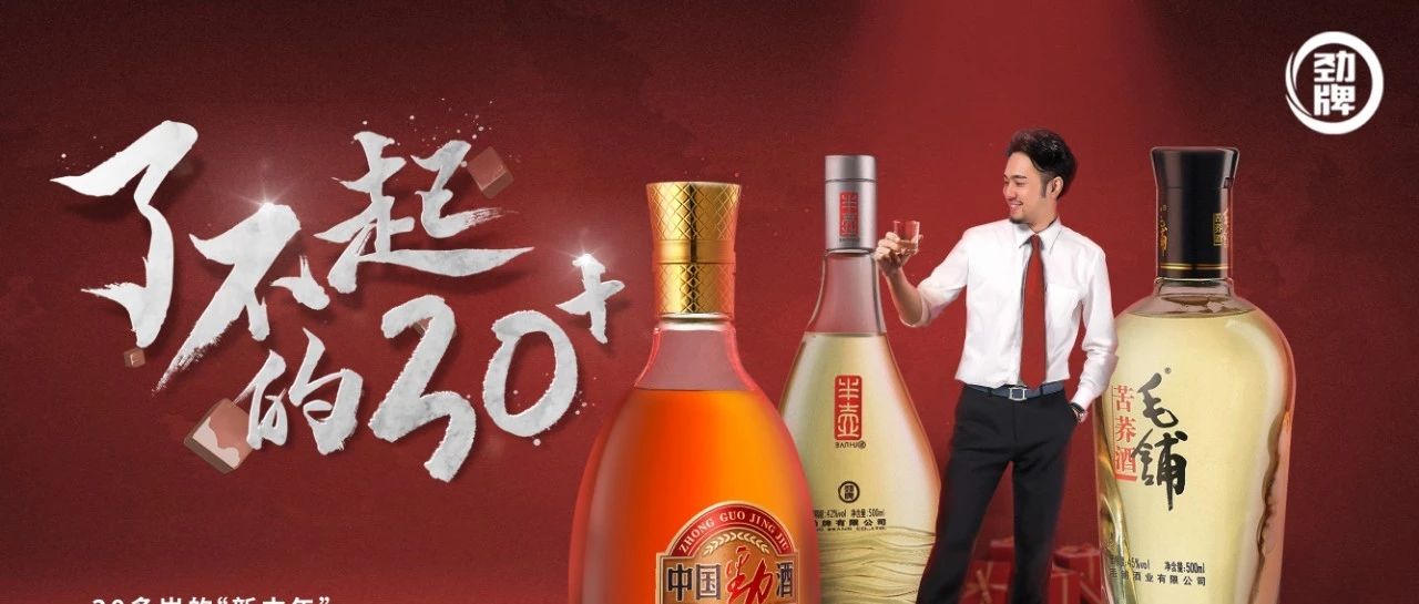 情感营销不走扎心路，劲牌用正能量为30+助力