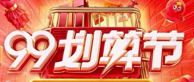 进击的巨人：聚划算99盛典落子下沉市场，供给侧营销颠覆格局