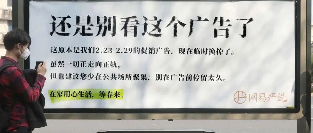 劝你别看的广告？网易严选这操作满分！