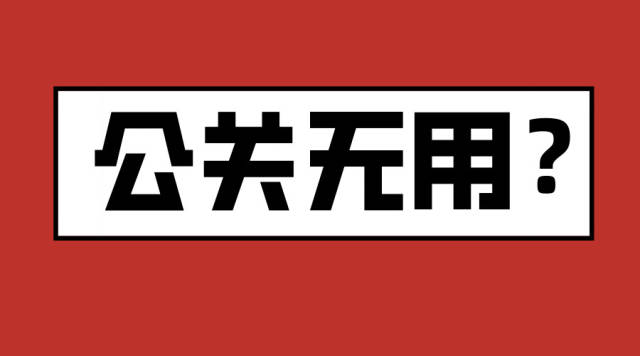 特斯拉解散公关部，现在的品牌还需要公关吗？