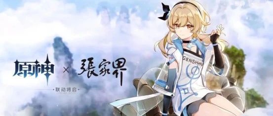 在跨界中破圈的《原神》，正在搭建一个全新的世界！