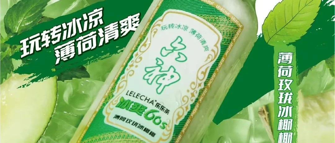 如何把跨界做成“流量收割机”?从六神卖奶茶说起……