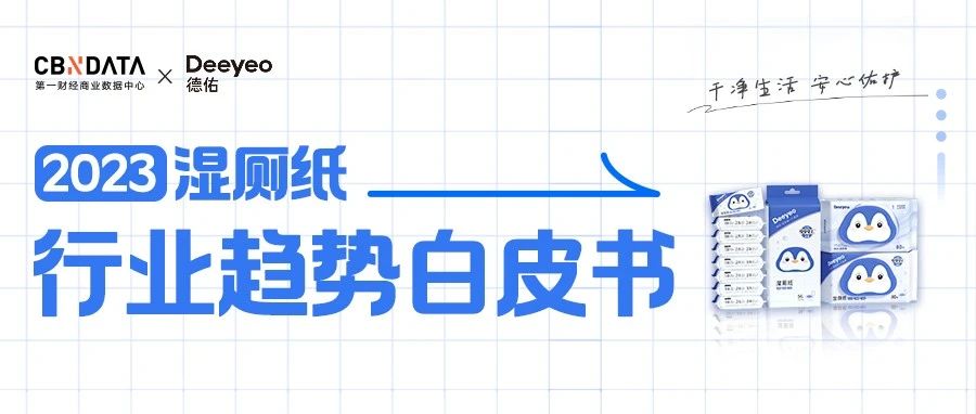 打破拉新壁垒，Deeyeo德佑携手CBNData深化品牌认知教育