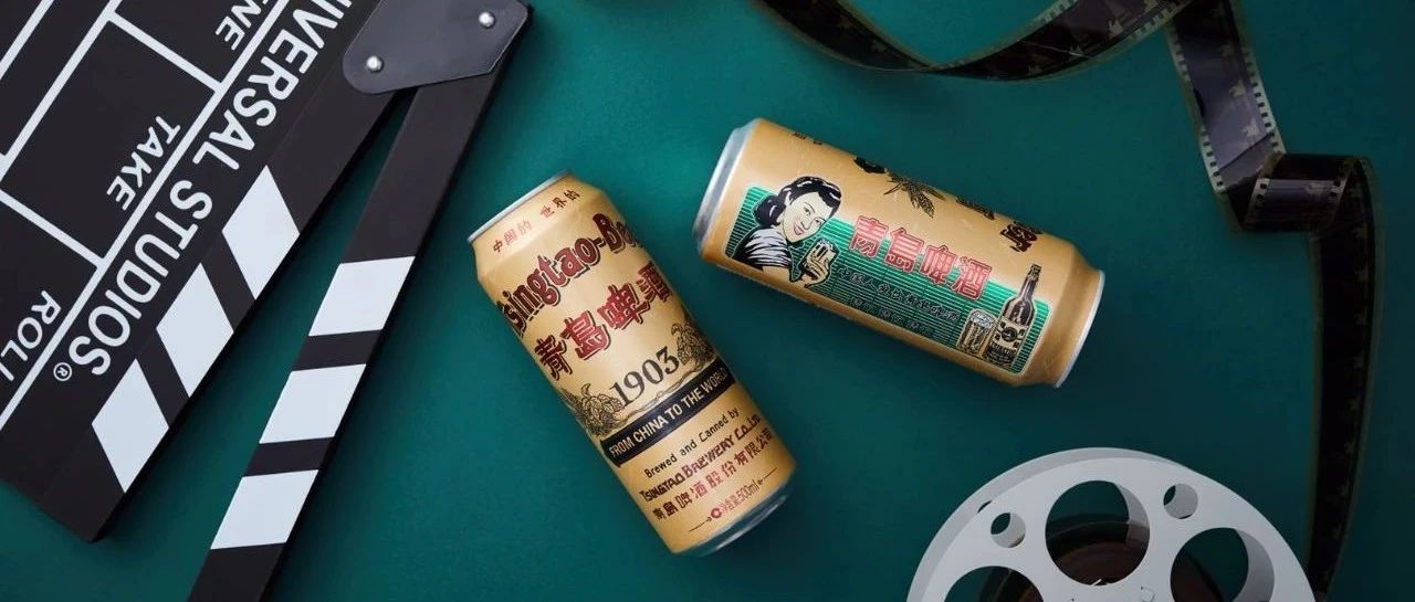 国潮2.0时代，从青岛啤酒看国货品牌该如何进化？