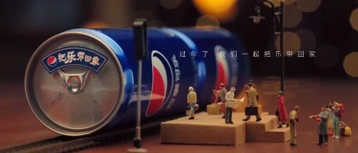 百事新广告“把乐带回家”，终于上映了！
