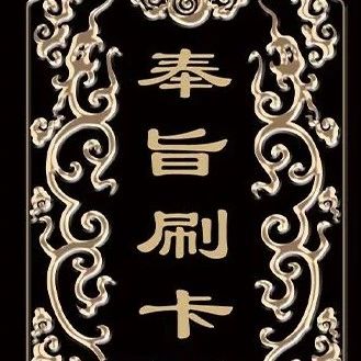 故宫又来“抢钱”了，这一次是你的银行卡！