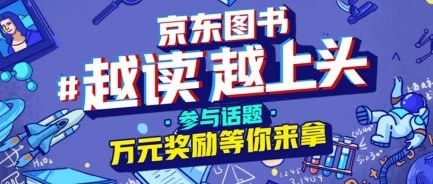开学季营销大混战，京东图书如何在存量市场中杀出蓝海？