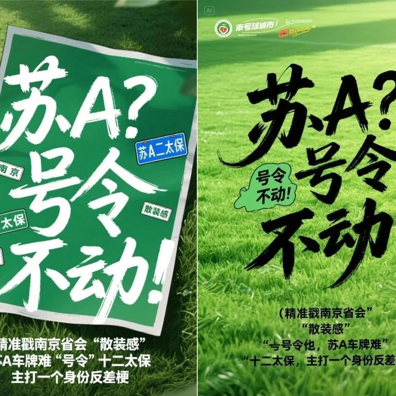 “苏超”爆火，哪家品牌躺赢？
