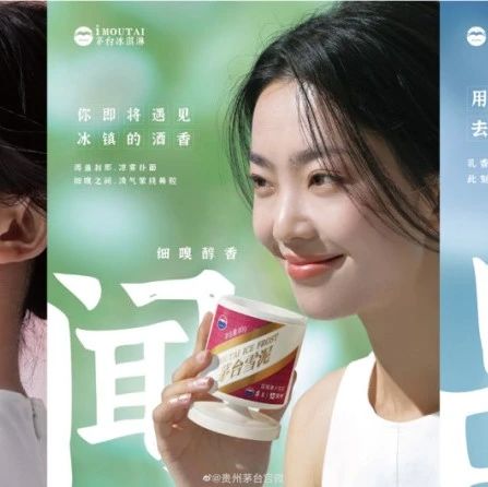 蕉下做饮料、茅台卖雪糕，品牌“不务正业”为哪般