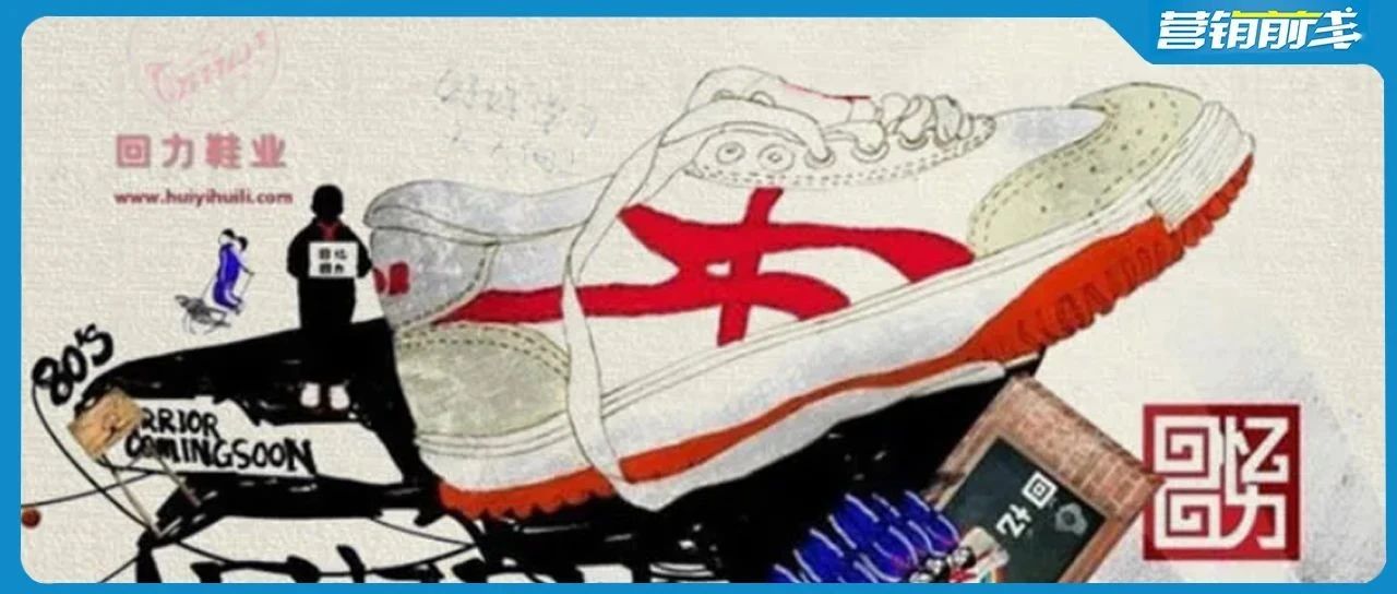 传统国货品牌凭什么在这个时代实现“逆袭”？