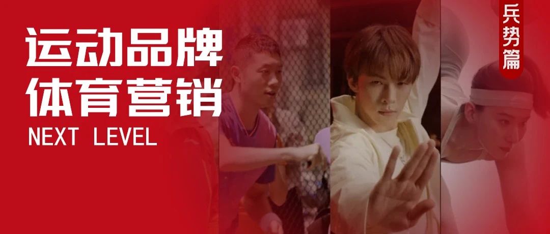 第四消费时代，我们需要什么样的运动品牌？