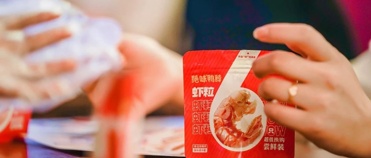 品牌联名大宣发时代来了？绝味鸭脖给行业打了个样