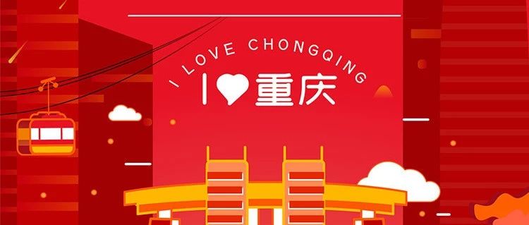 城市化营销为什么流行？看看同程艺龙的“重庆味”就知道了！