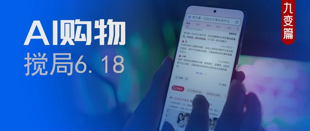 极度内卷的618，百度优选决定用AI讲点新的！