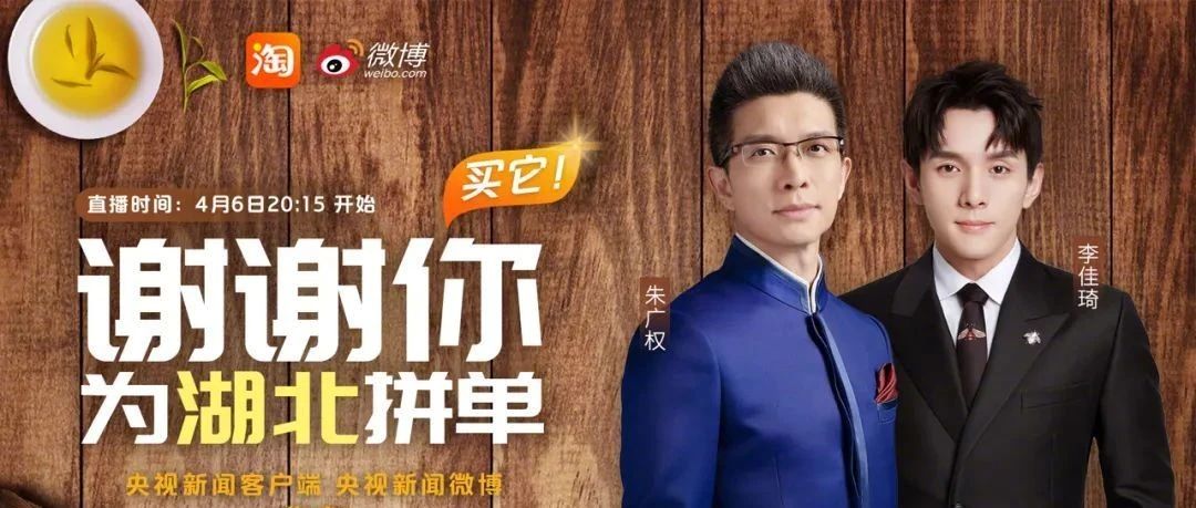 段子手朱广权的带货文案火了！