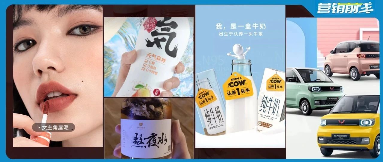 从五菱、同仁堂、INTO YOU、认养一头牛，看品牌如何在激烈的竞争中脱颖而出！