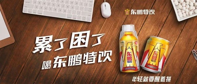 陪你一起扛——东鹏特饮讲述11.11背后的男人的故事，感动无数网友！
