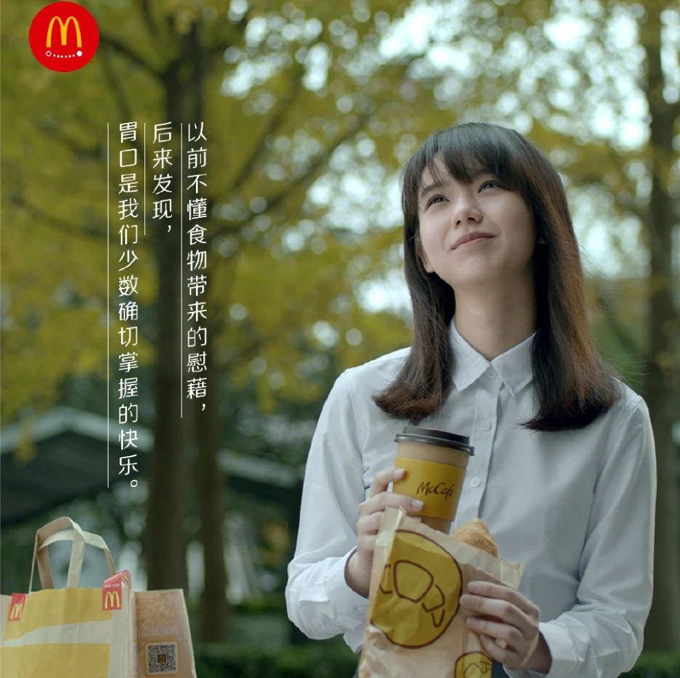 麦当劳写了7句快乐文案
