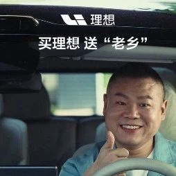 出圈广告合集 | 美团翻拍20年前的广告，岳云鹏为理想定制了相声专场……
