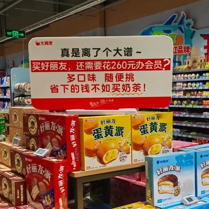大润发疑似“内涵”山姆，文案有点意思！