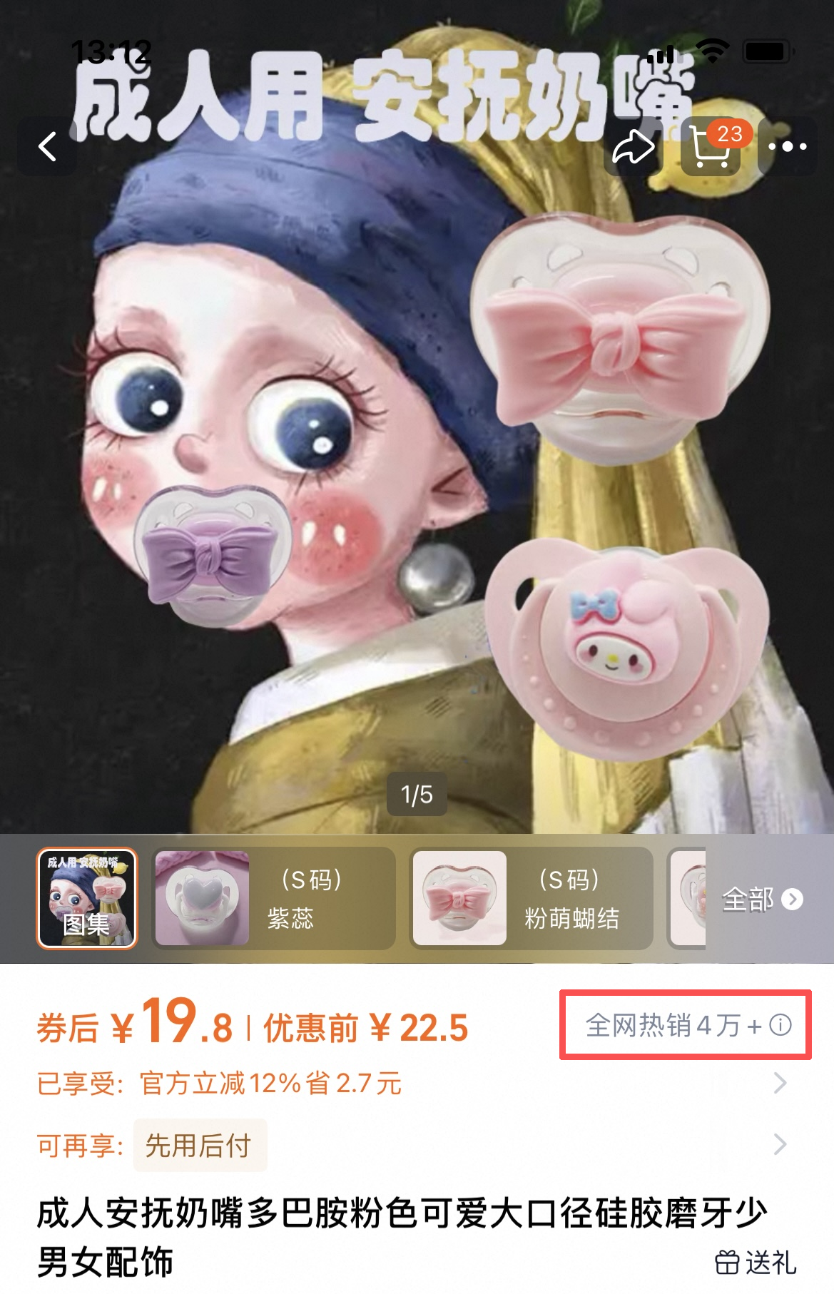 “成人奶嘴”走红，解压方式变幼态？