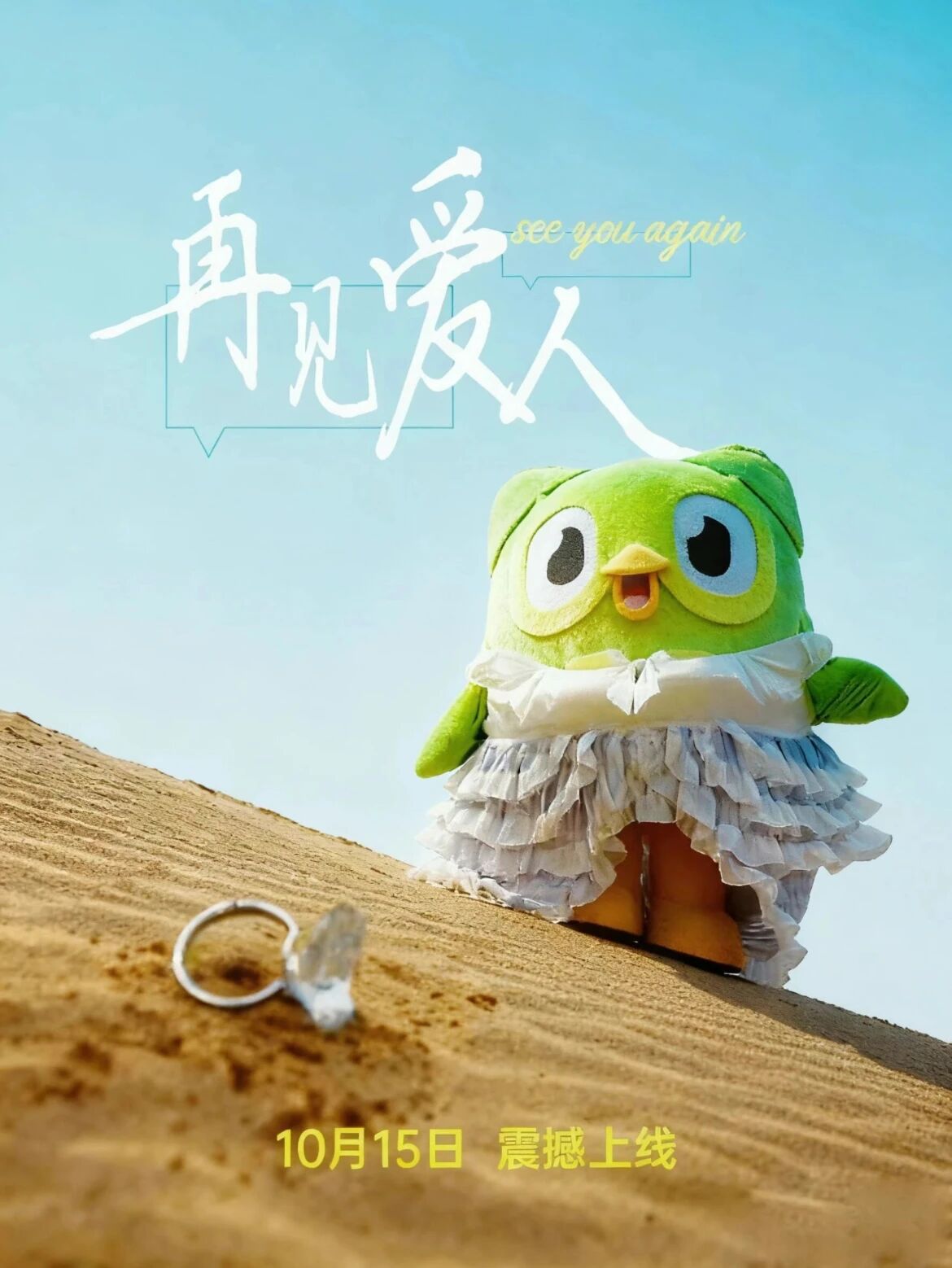 瑞幸与多邻国离婚了？这把借势太有梗！