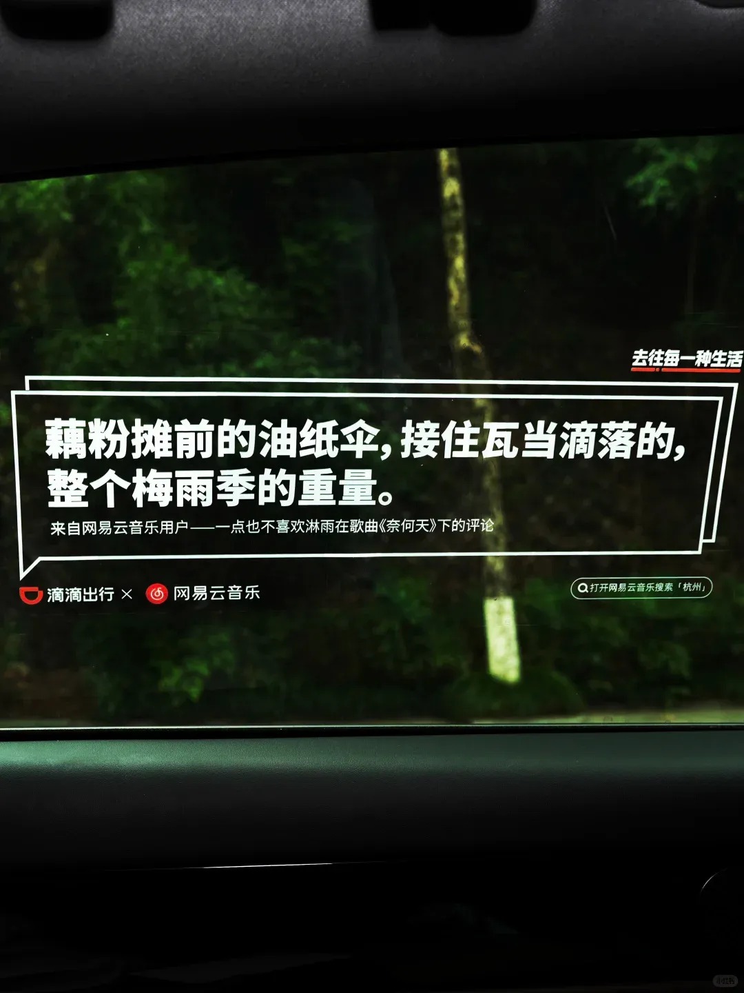 网易云音乐再出“神文案”，把你的故事写进车厢