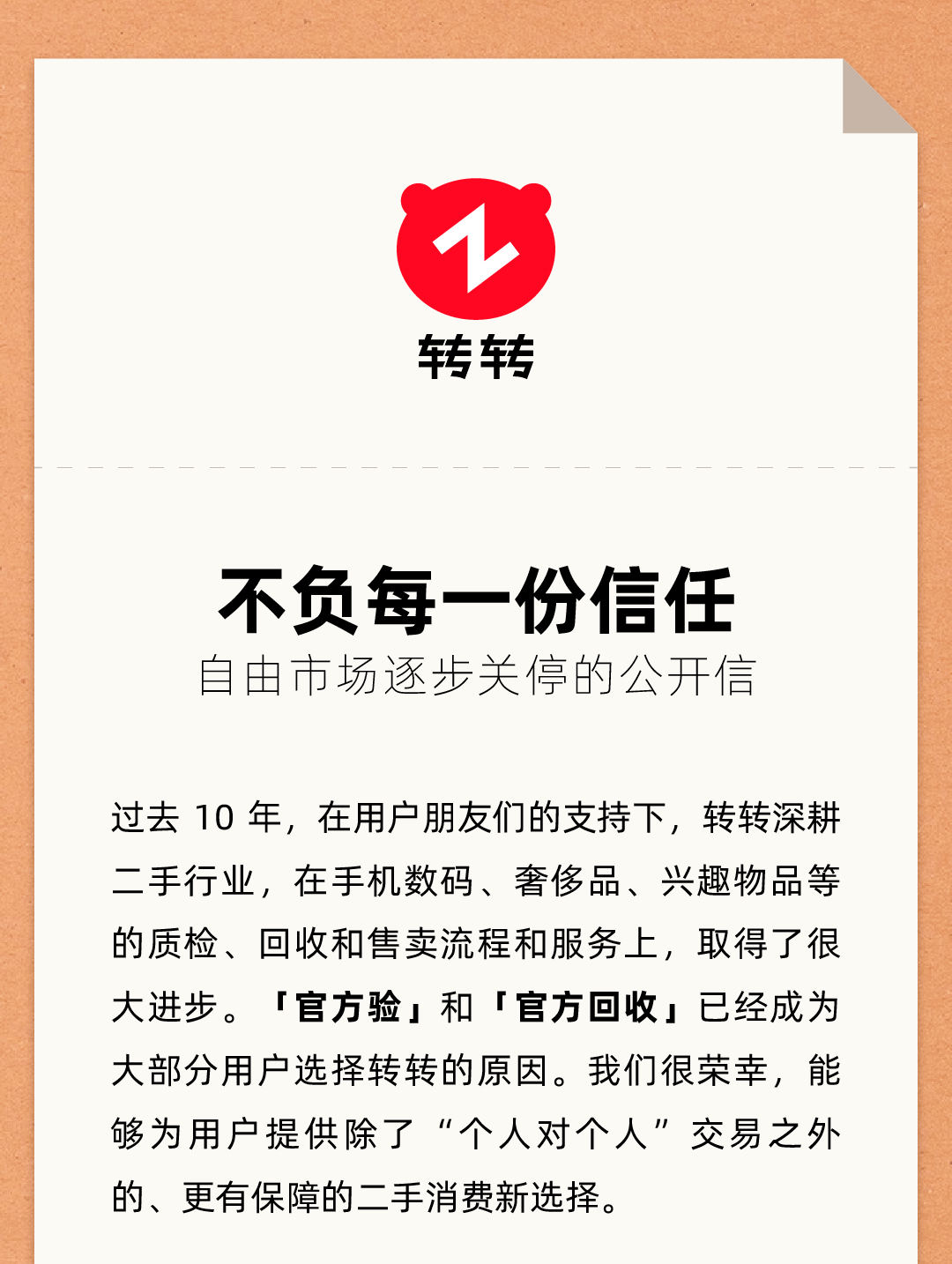 高调关停业务、给对家打广告，转转“疯”了？