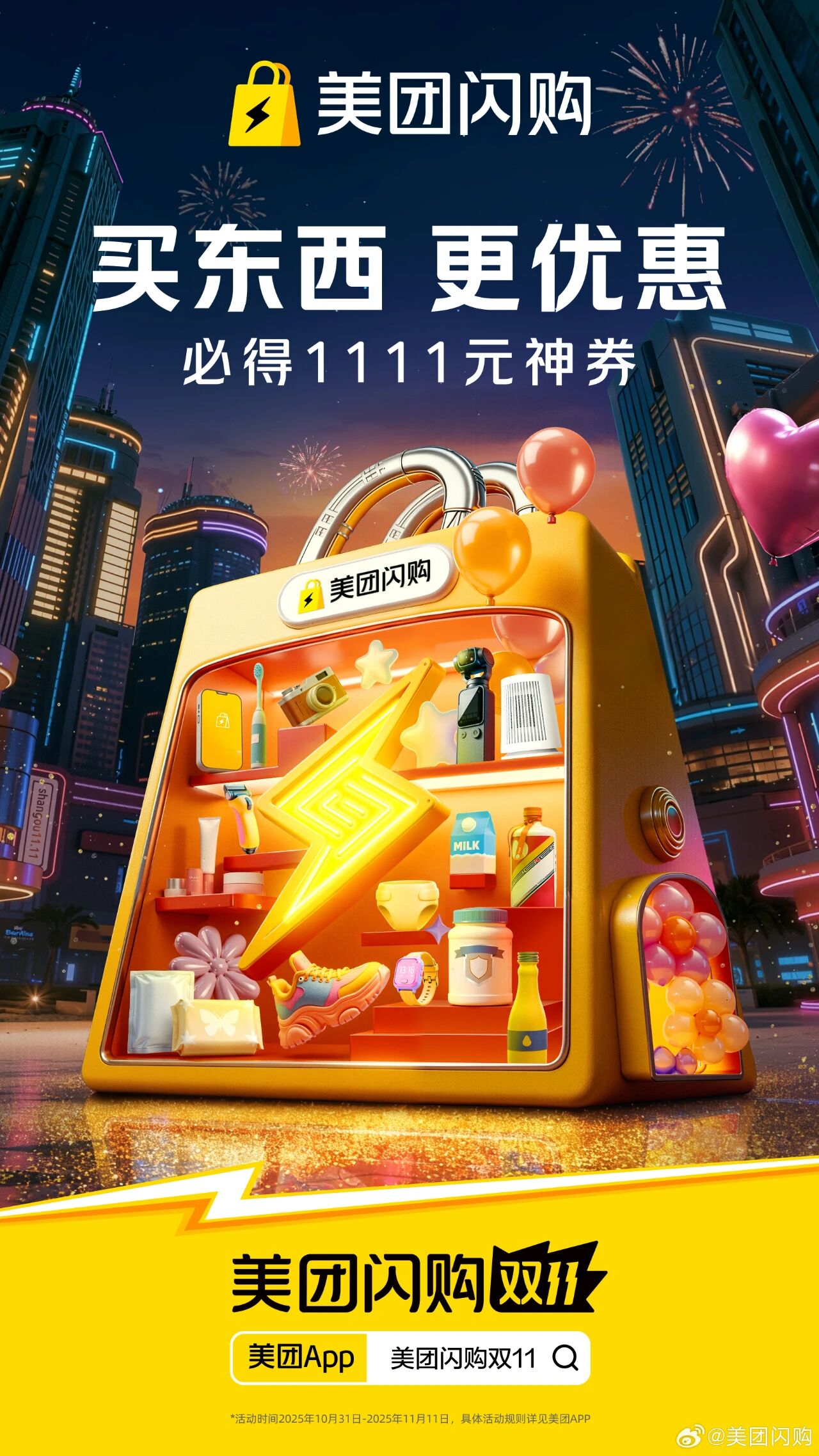 美团也有双11了，即时零售如何重构大促逻辑？