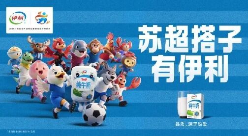 从苏超看伊利，赞助营销的思维变了
