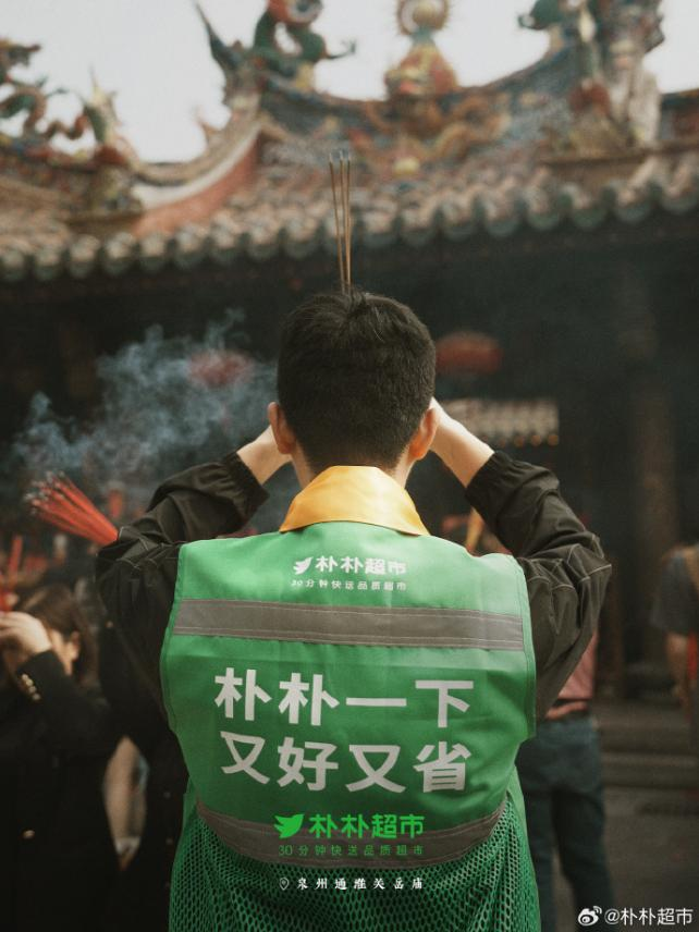 这个超市有点“讲究”，聊聊朴朴的“反差萌”品牌人格