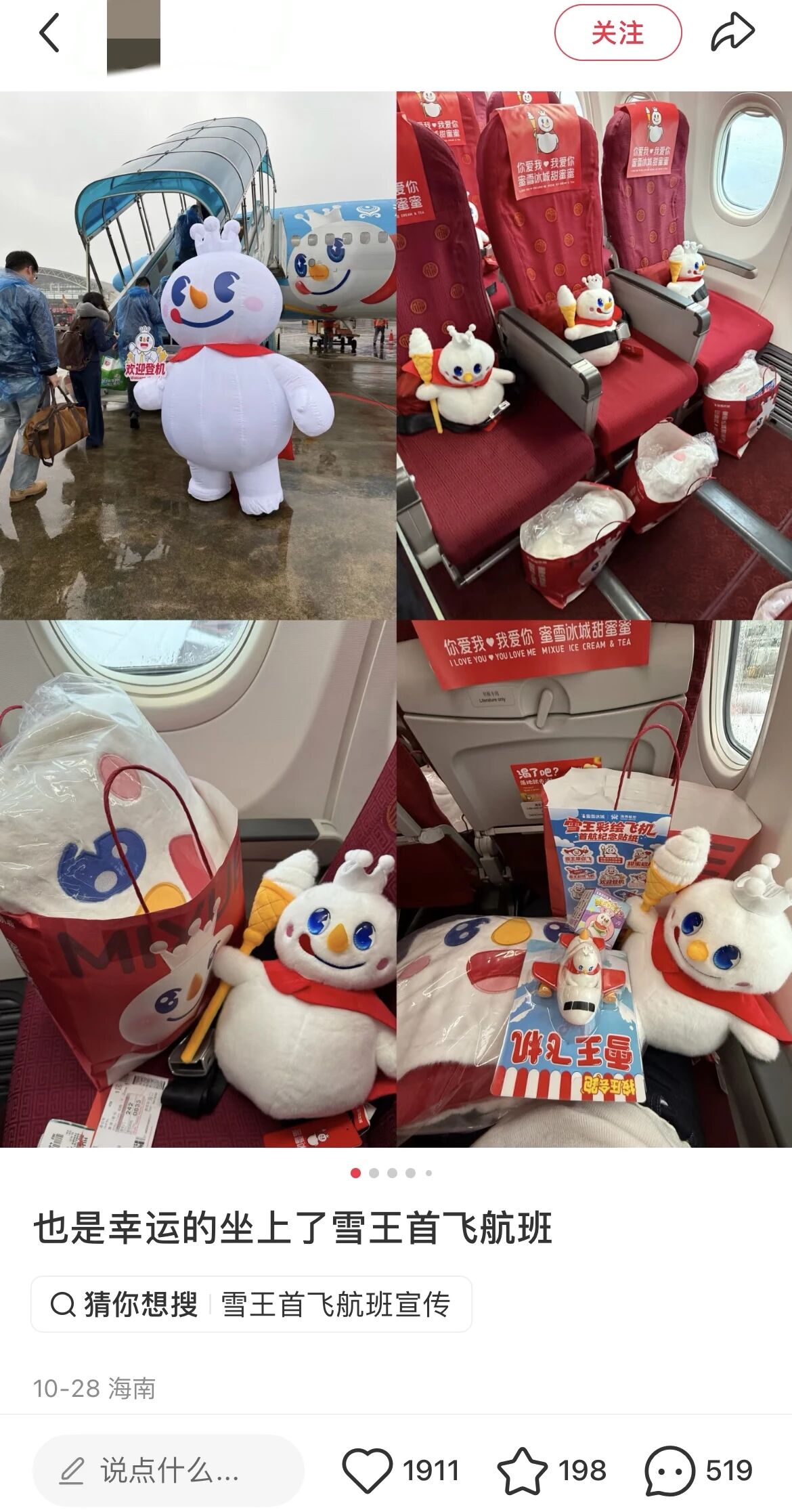 雪王飞上天、赛百味翻车自救…| 案例精选