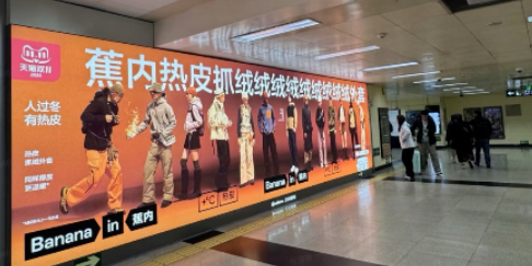 蕉内地铁广告被指辣眼睛！