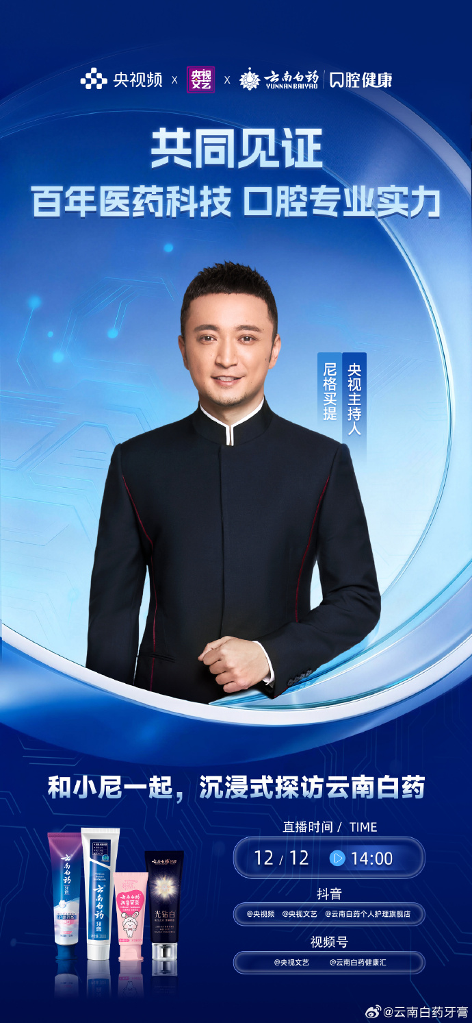 如何让品牌“专业”基因可视化？云南白药给出高分答案