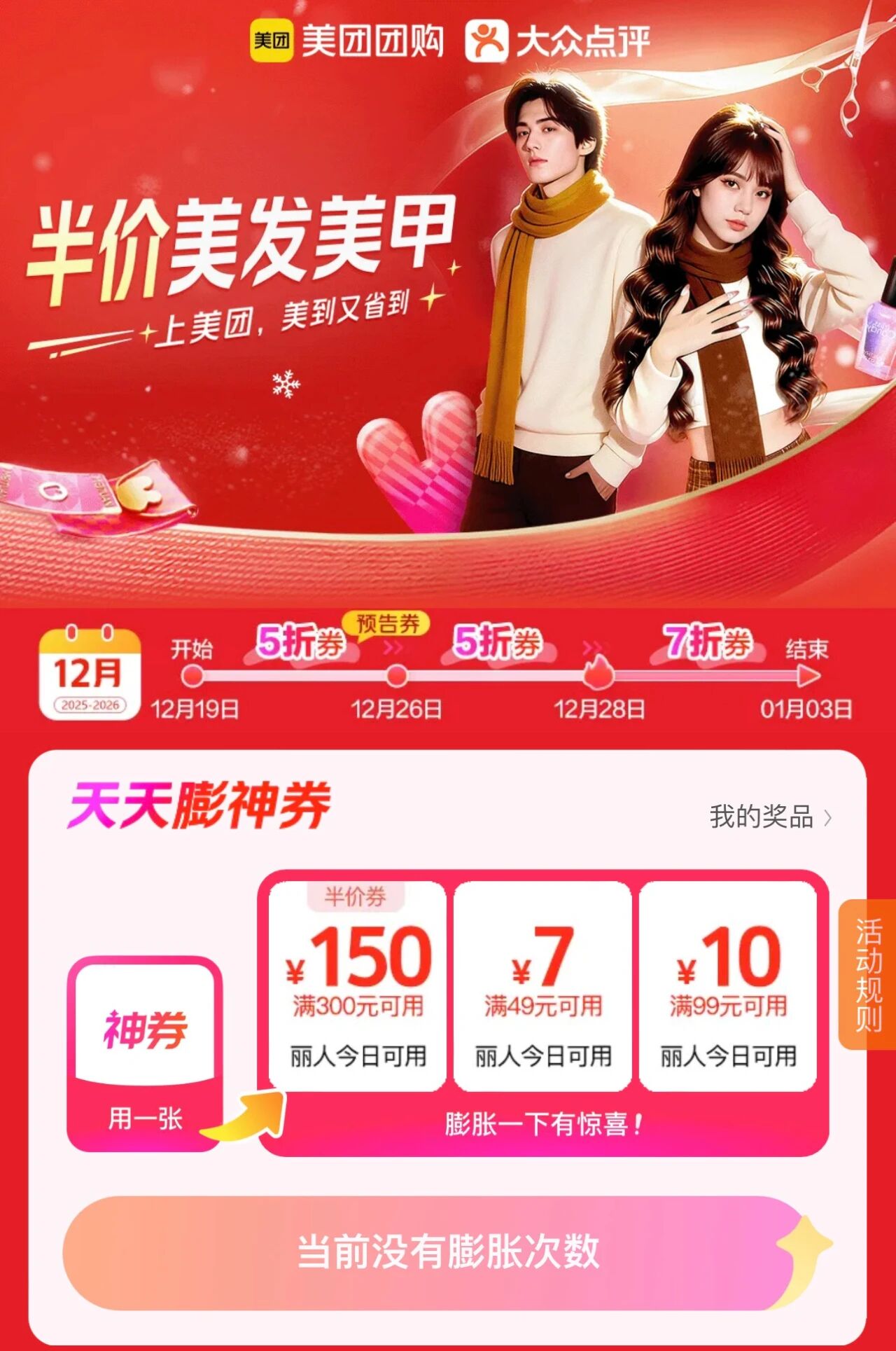 拯救选择困难：这个双旦，美丽不打折，价格对半砍