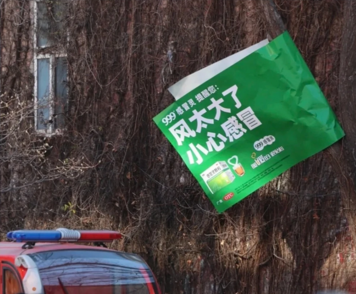 999感冒灵，贡献了2026年第一波封神广告