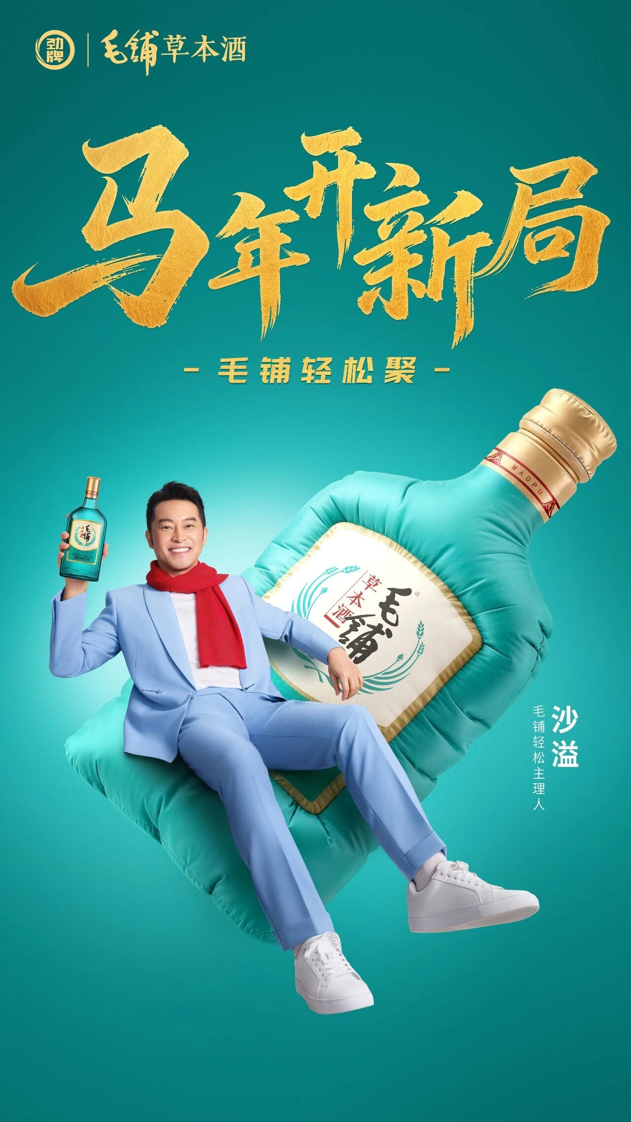 沙溢“爆改”过年酒局，给这个春节减点负