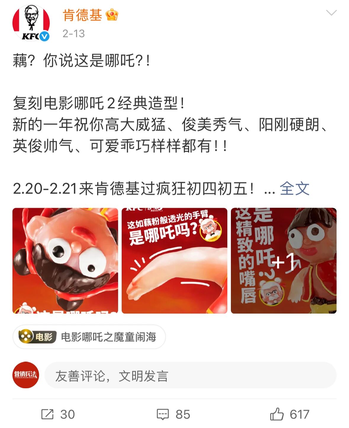 肯德基联名《哪吒》，凭“丑出新高度”出圈了