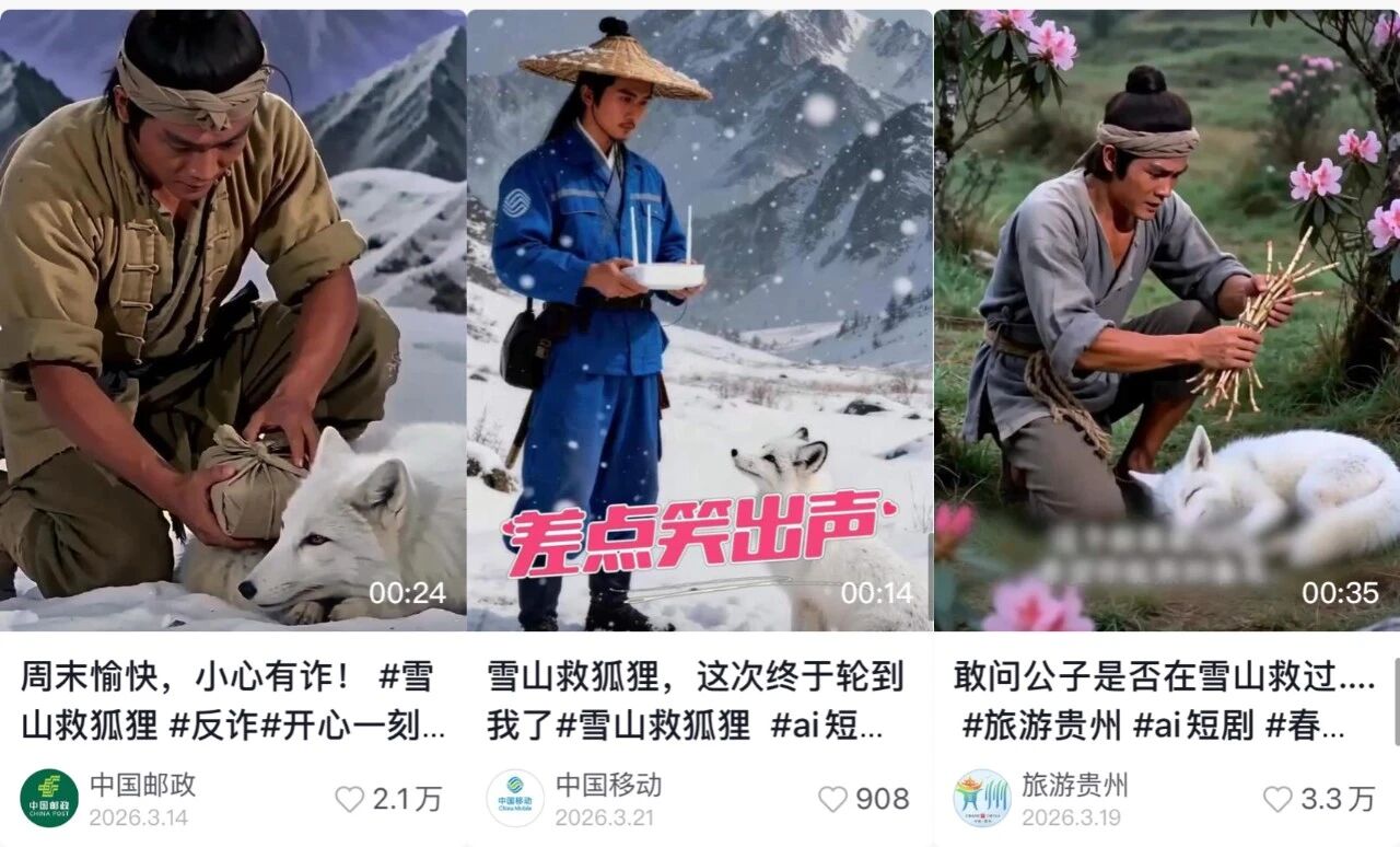播放超50亿！“雪山救狐”AI短片出圈，品牌纷纷复制创意