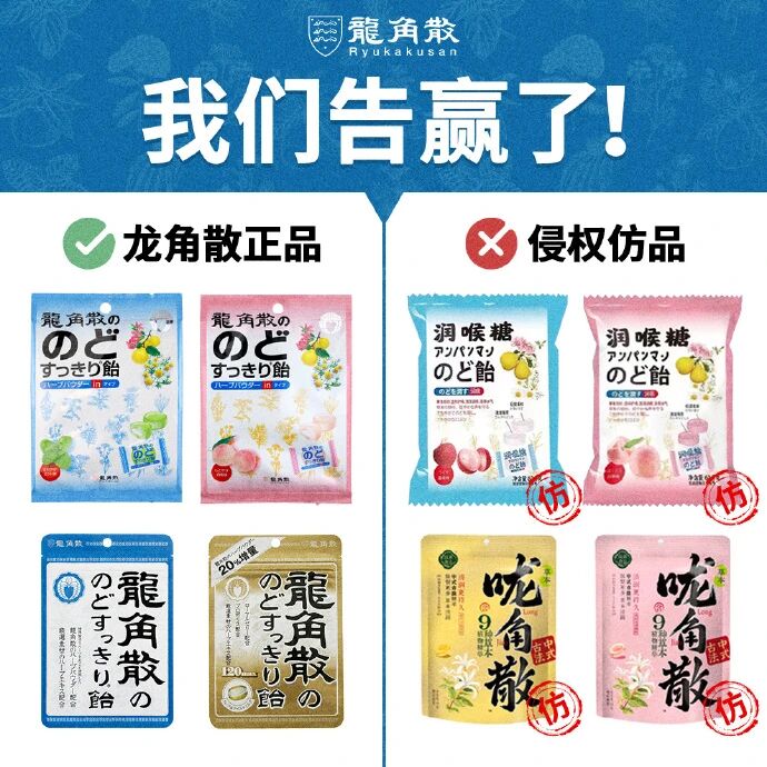 从龙角散“维权”事件，看百年品牌的“信任护城河”是如何炼成的？