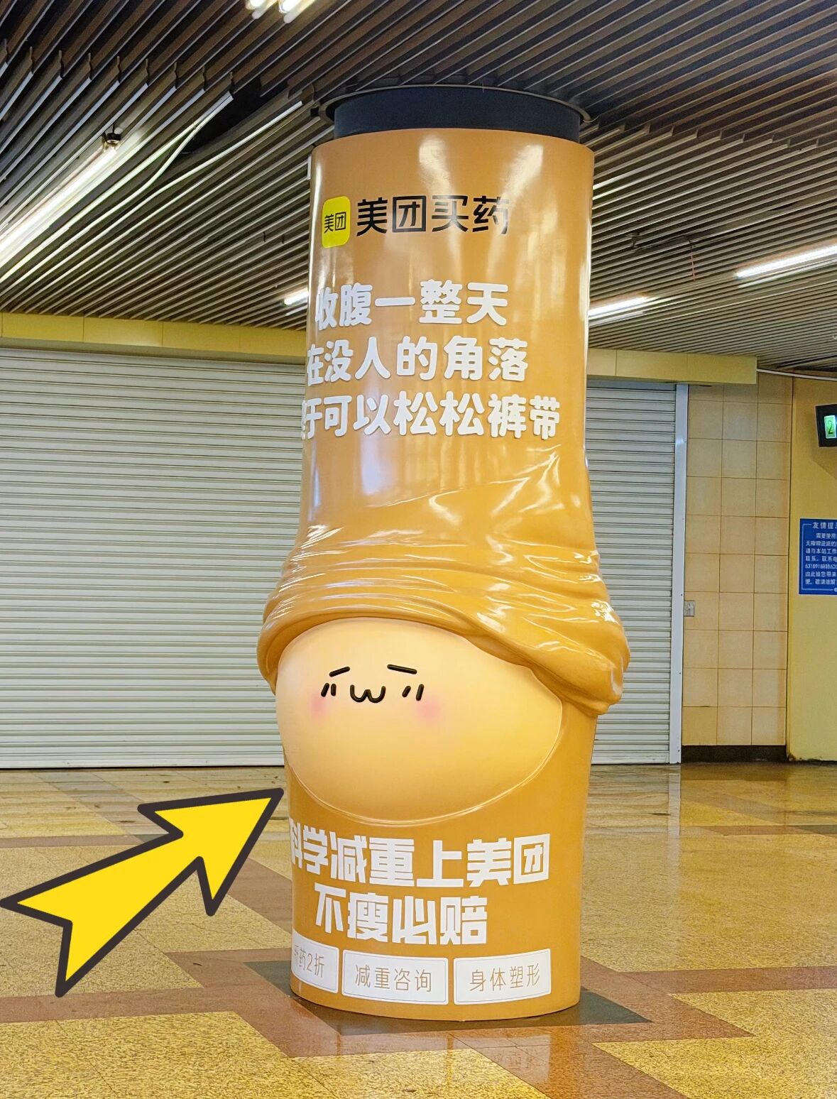 美团将减重广告玩活了！