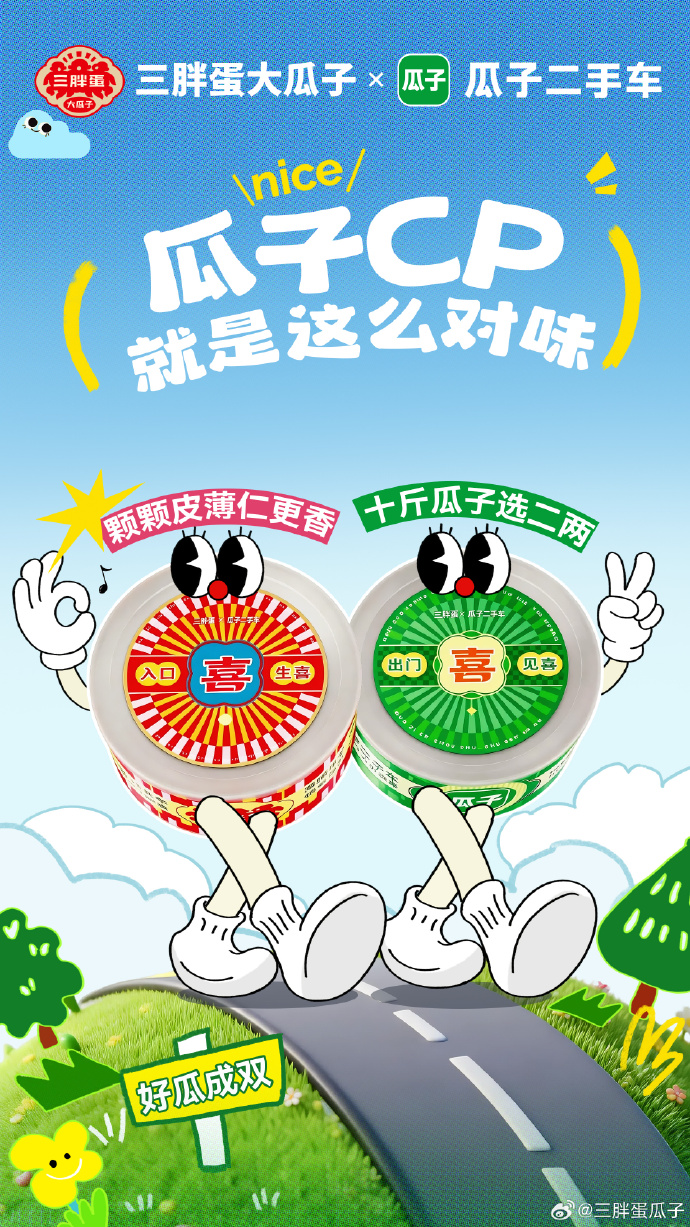 瓜子二手车还卖真瓜子？这波联名真的“嗑”到了！