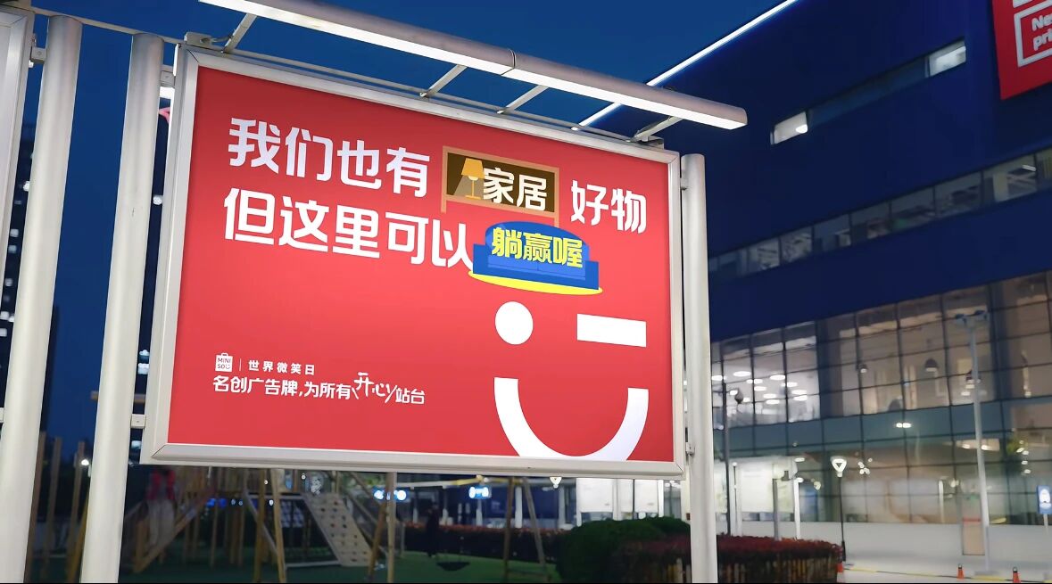 为友商做广告，名创优品是认真的吗？