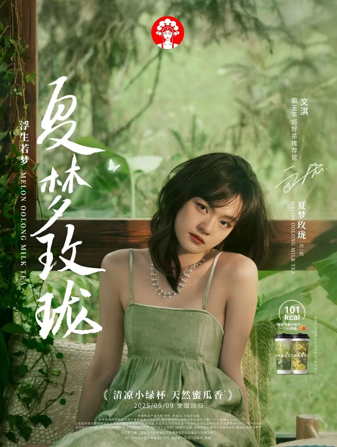 文淇成霸王茶姬“设计师”，欧阳娜娜当小鹏“产品经理”，代言人也打两份工？