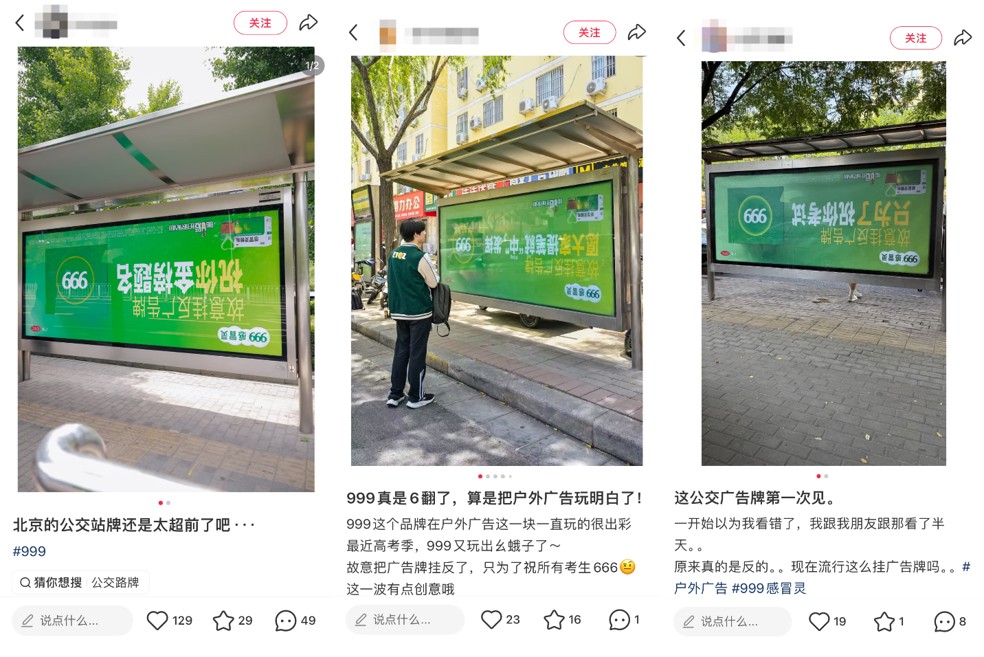 谁把999感冒灵的广告牌挂反了！这波创意好666
