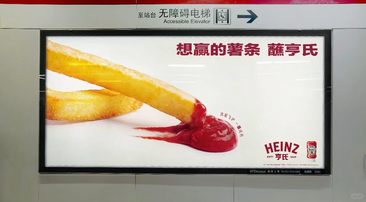 亨氏广告再封神，用薯条与番茄酱玩转世界杯！